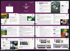 红酒产品手册图片